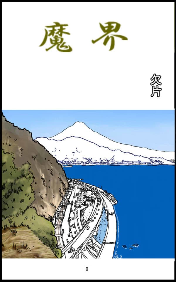 魔界 サンプル1