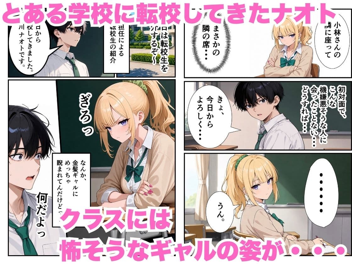 ギャルになった幼馴染と陰キャの僕がイチャラブセックスする話 サンプル1