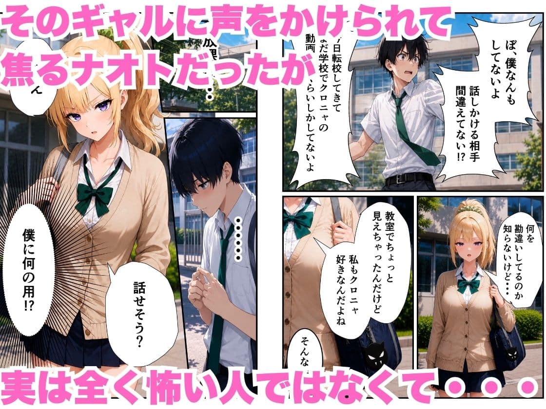 ギャルになった幼馴染と陰キャの僕がイチャラブセックスする話 サンプル2