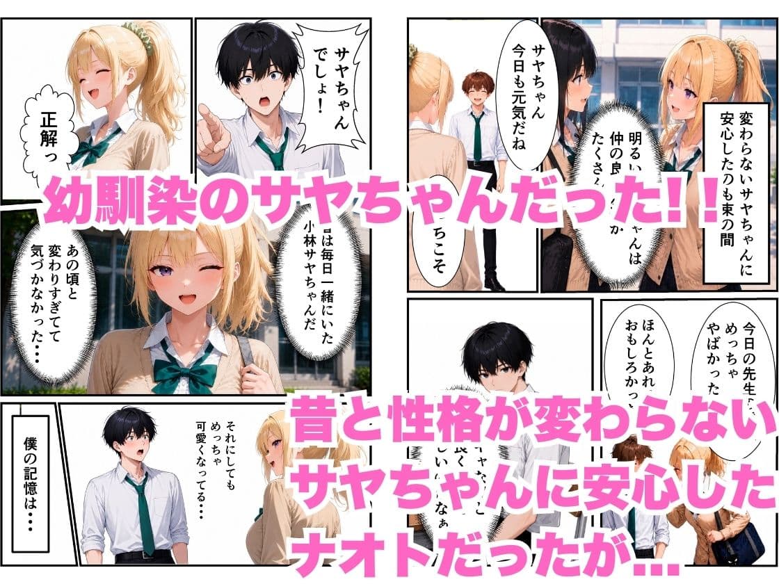 ギャルになった幼馴染と陰キャの僕がイチャラブセックスする話 サンプル3