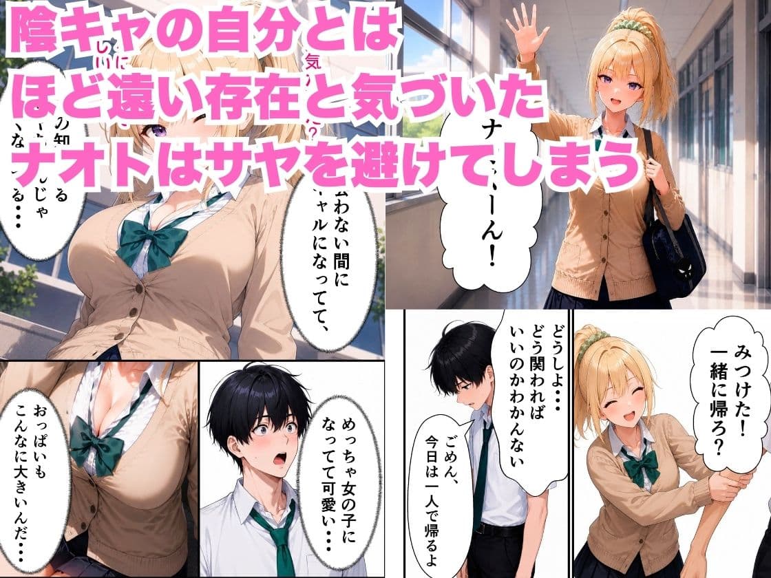 ギャルになった幼馴染と陰キャの僕がイチャラブセックスする話 サンプル4