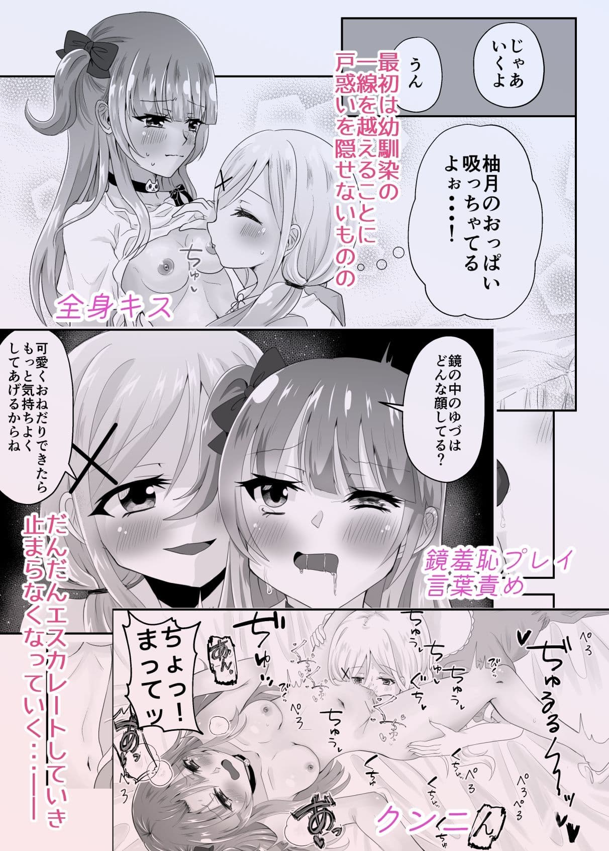 百合えっちで100回イかないと出られない部屋に幼馴染と閉じこめられた！〜全部知ってるから簡単だよね！〜 サンプル1