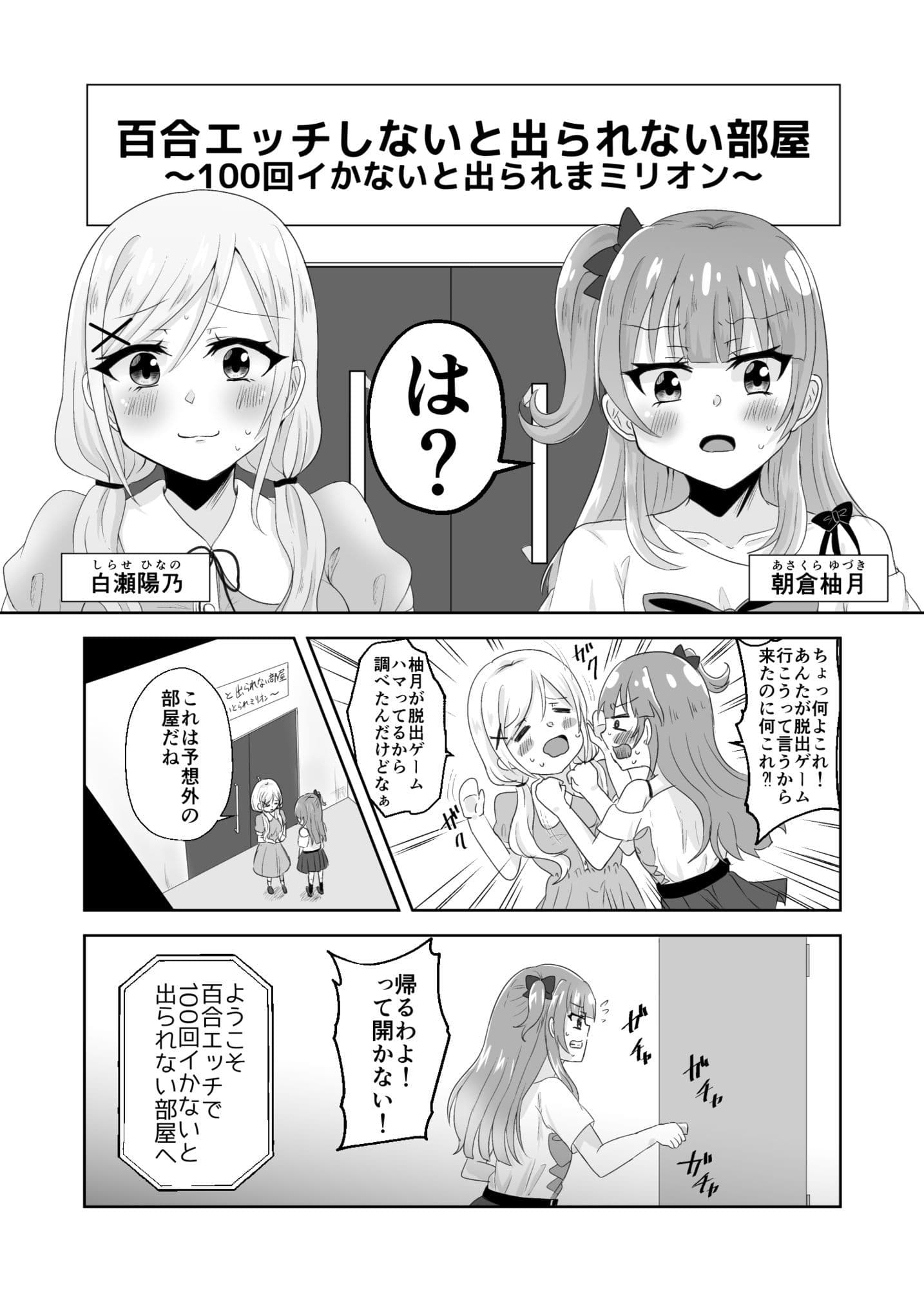 百合えっちで100回イかないと出られない部屋に幼馴染と閉じこめられた！〜全部知ってるから簡単だよね！〜 サンプル3