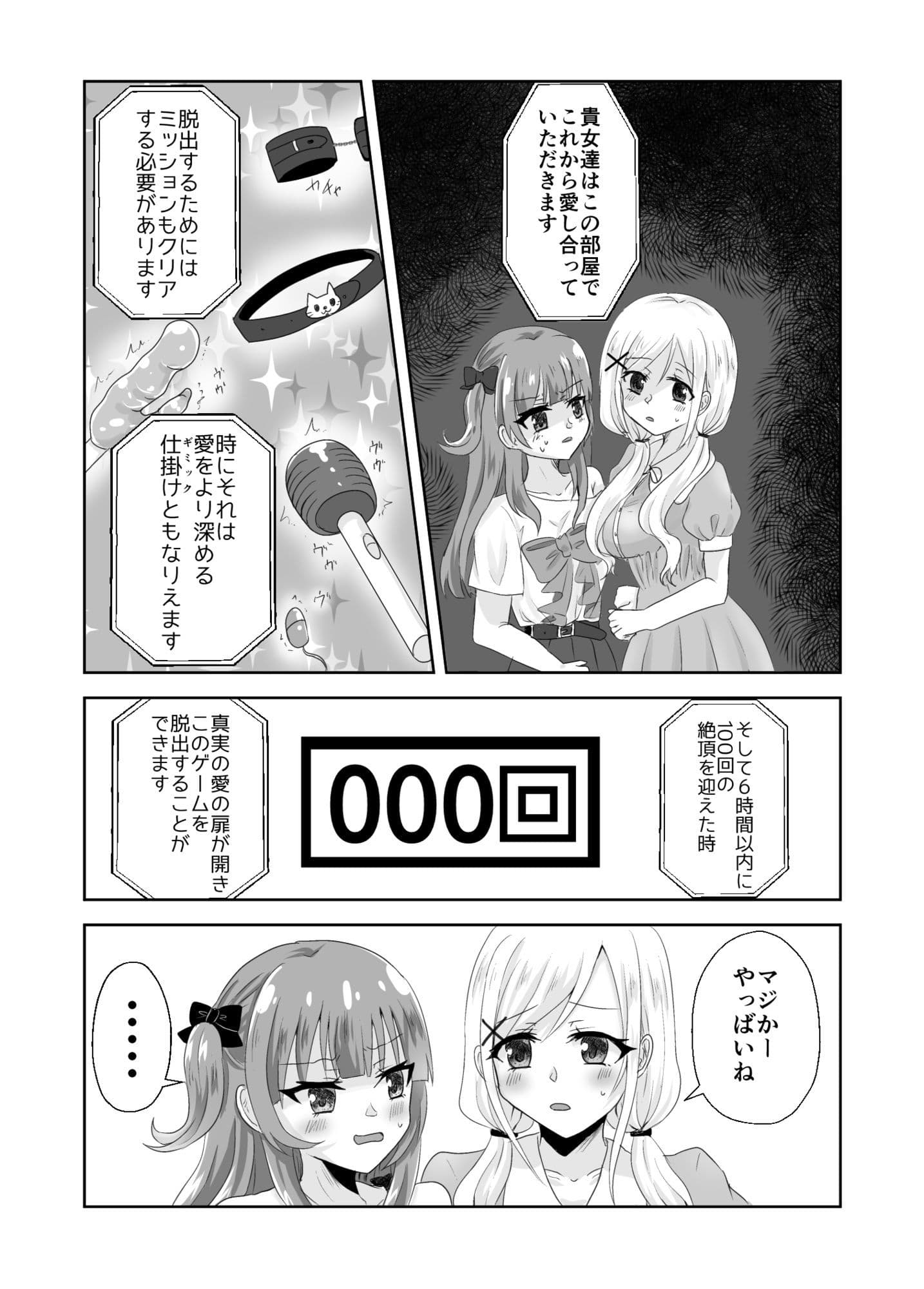 百合えっちで100回イかないと出られない部屋に幼馴染と閉じこめられた！〜全部知ってるから簡単だよね！〜 サンプル4