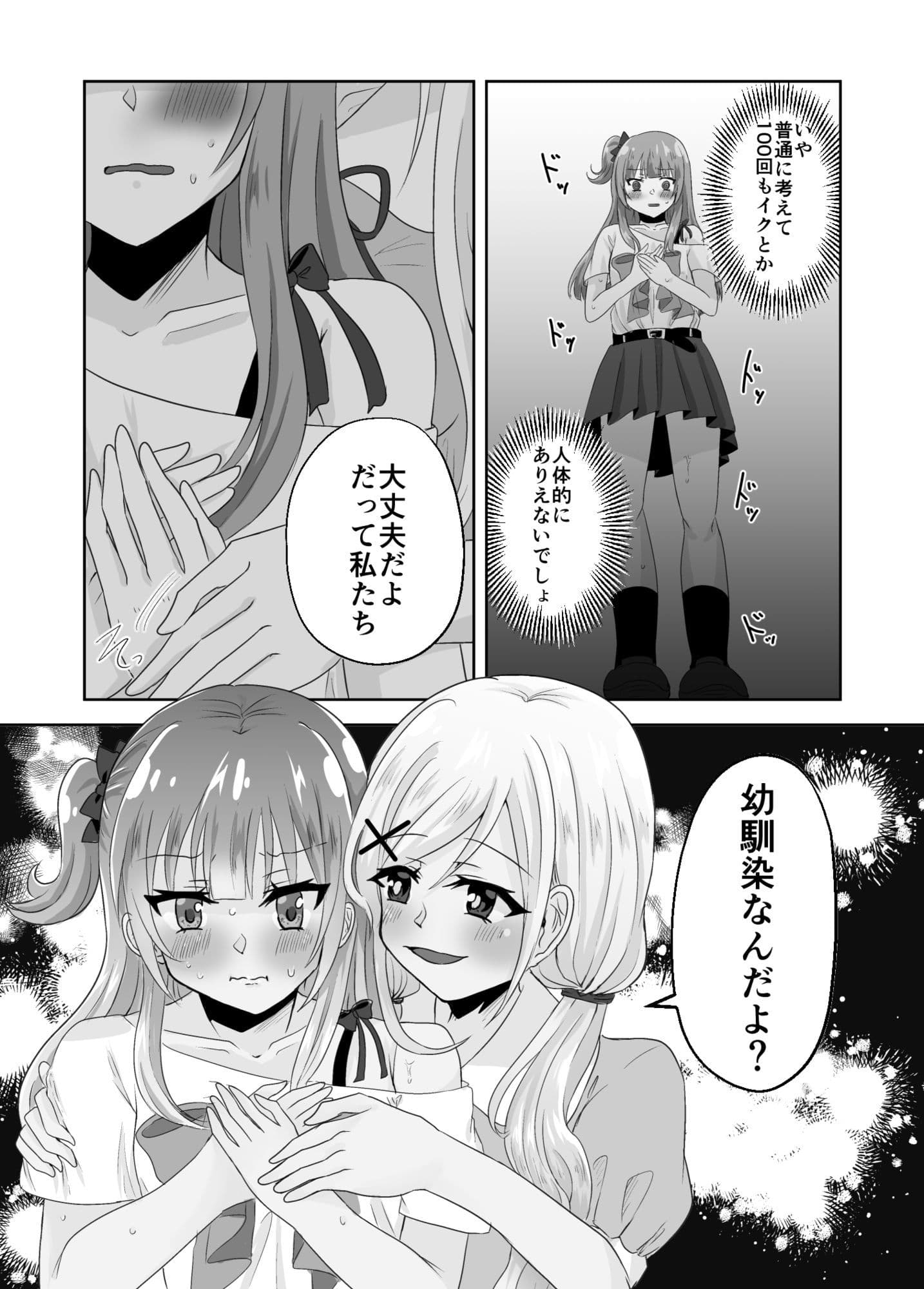 百合えっちで100回イかないと出られない部屋に幼馴染と閉じこめられた！〜全部知ってるから簡単だよね！〜 サンプル5