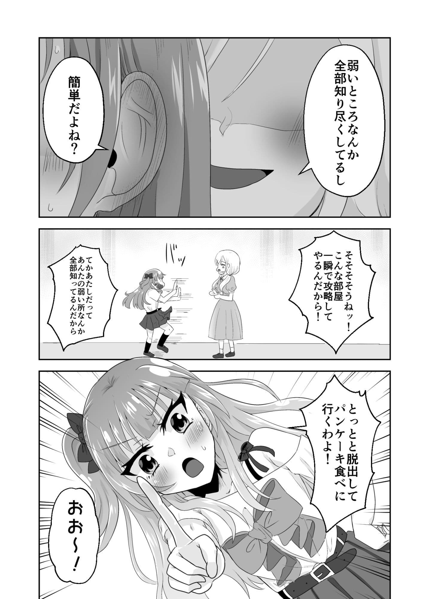 百合えっちで100回イかないと出られない部屋に幼馴染と閉じこめられた！〜全部知ってるから簡単だよね！〜 サンプル6