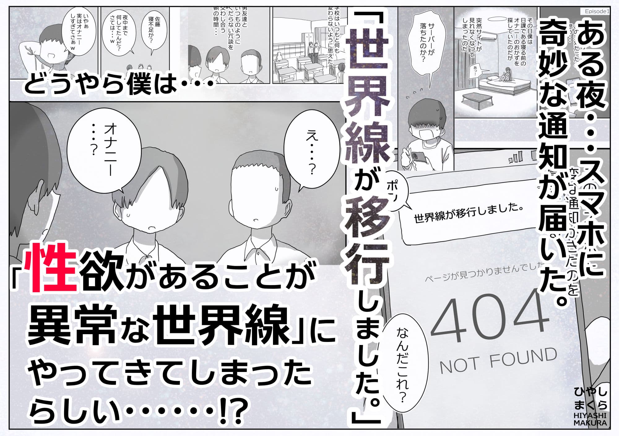 どうやら僕は「性欲があることが異常すぎて死ぬほど心配される世界線」にやってきたらしい サンプル1