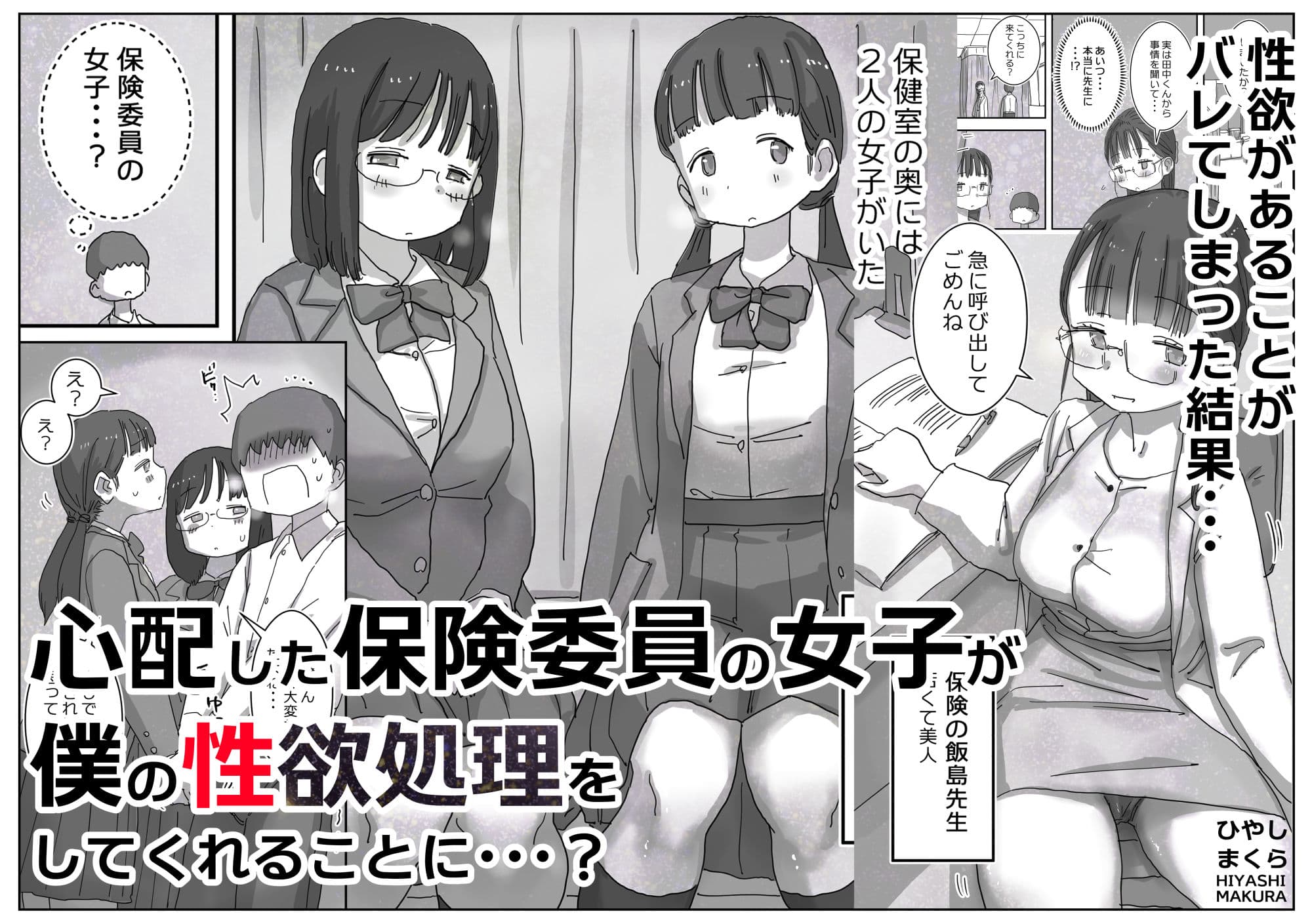 どうやら僕は「性欲があることが異常すぎて死ぬほど心配される世界線」にやってきたらしい サンプル2