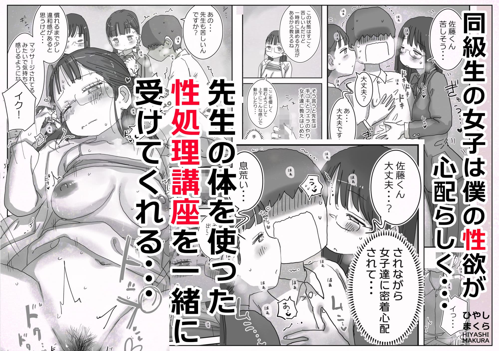 どうやら僕は「性欲があることが異常すぎて死ぬほど心配される世界線」にやってきたらしい サンプル3