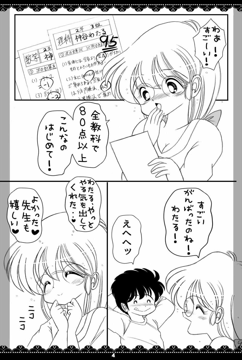 やらせて！ルナ先生2 サンプル1