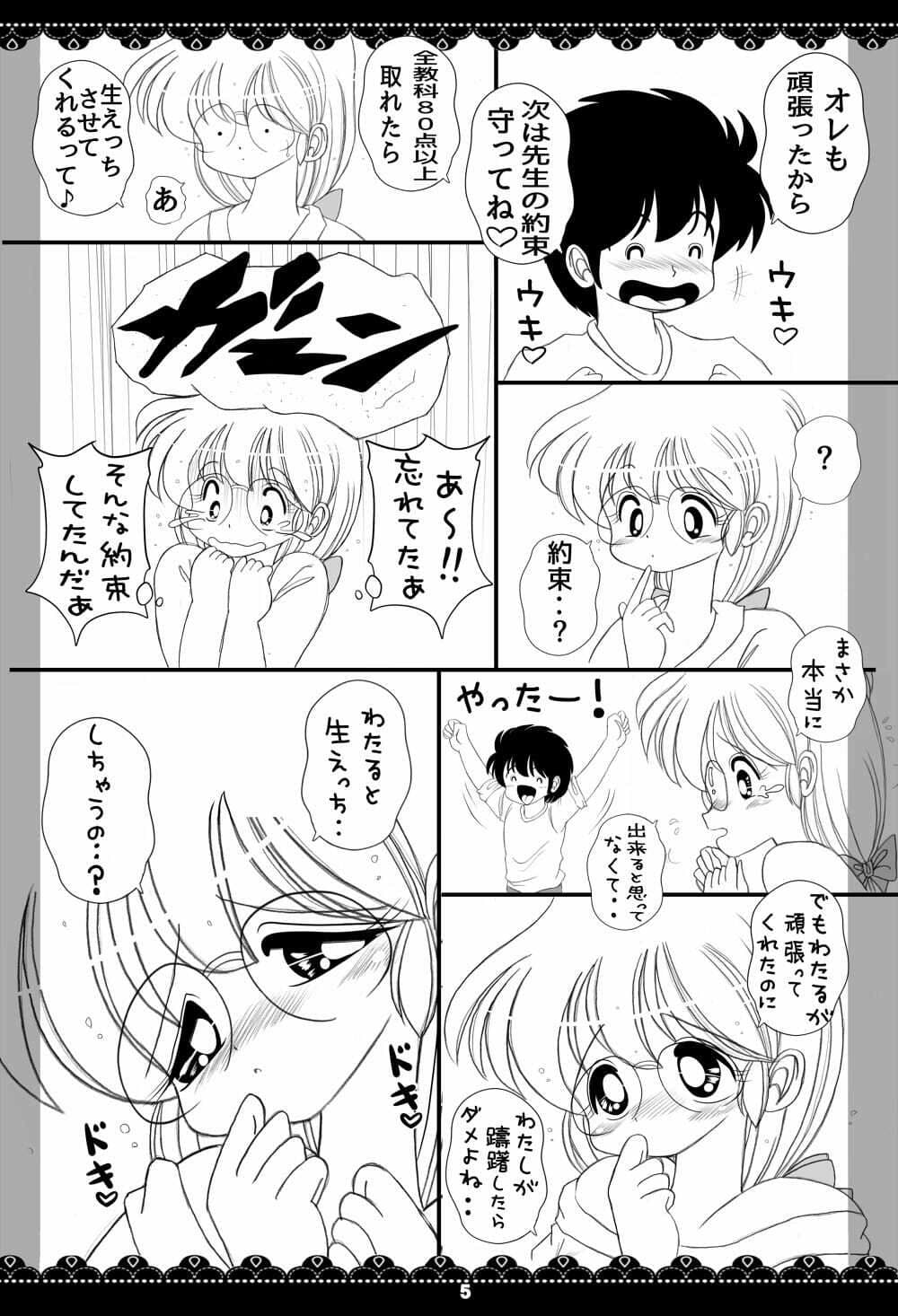 やらせて！ルナ先生2 サンプル2