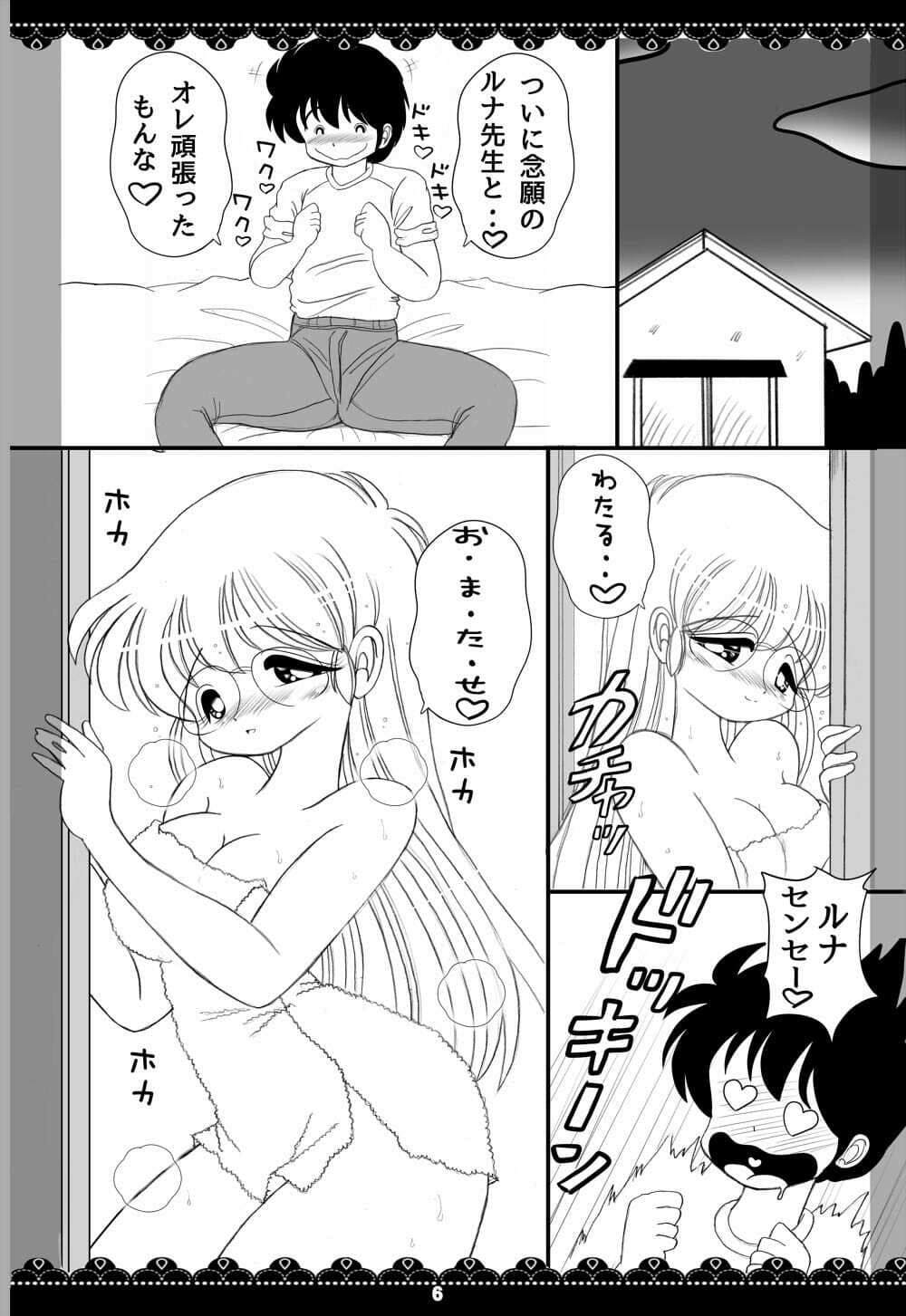 やらせて！ルナ先生2 サンプル3