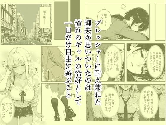 金髪ギャルを装う真面目ちゃん、ナンパしてきたチャラ男に開発されてSEX中毒になる サンプル2