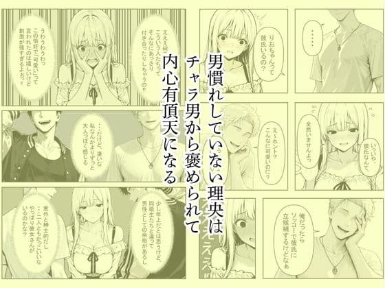 金髪ギャルを装う真面目ちゃん、ナンパしてきたチャラ男に開発されてSEX中毒になる サンプル4