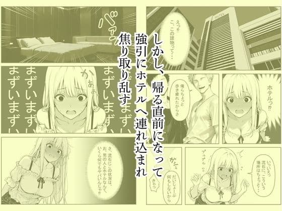 金髪ギャルを装う真面目ちゃん、ナンパしてきたチャラ男に開発されてSEX中毒になる サンプル5