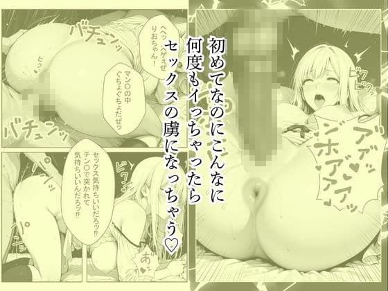 金髪ギャルを装う真面目ちゃん、ナンパしてきたチャラ男に開発されてSEX中毒になる サンプル8