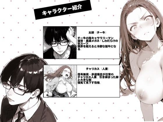 チー牛の俺がチャリカス人妻に中出し完封 サンプル1