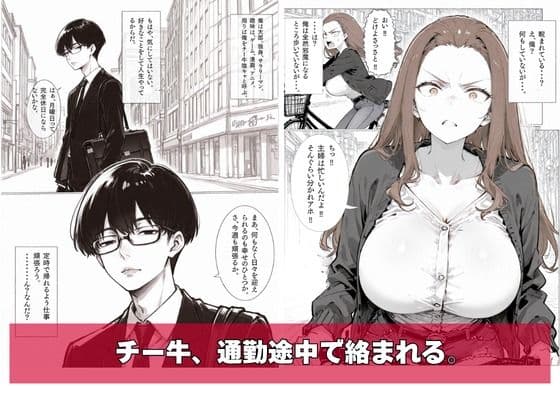 チー牛の俺がチャリカス人妻に中出し完封 サンプル2