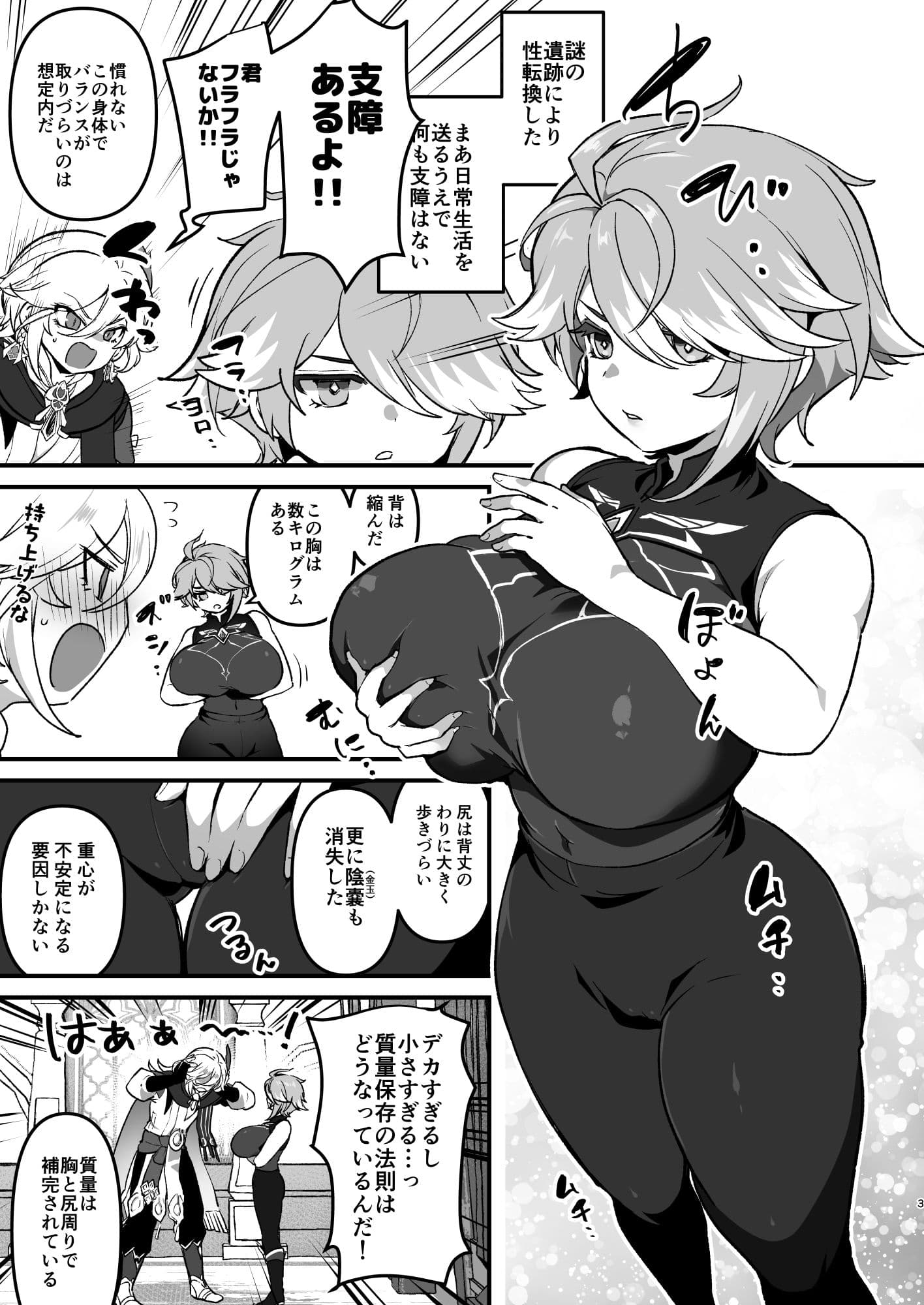 TSした後輩にワカラセする話 サンプル1