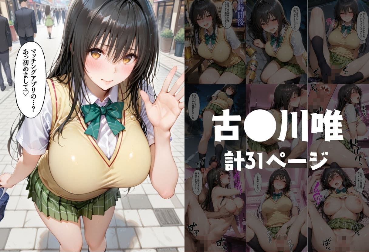 マッチングアプリで出会った自称ドS生意気女子を俺のデカチンでドMにしてやった話  T●LOVEる編 サンプル1