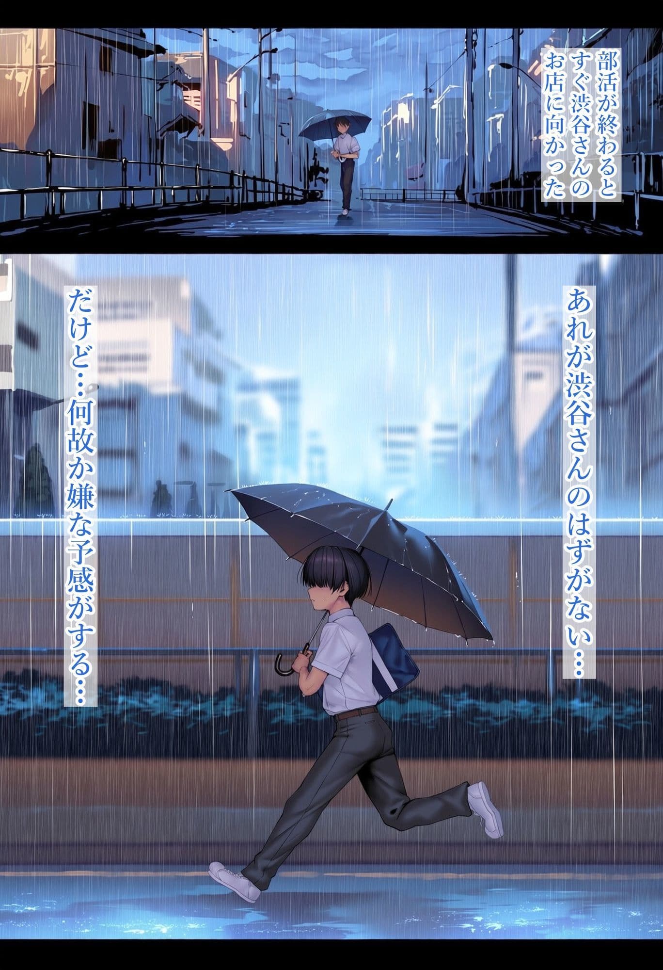 僕が先に好きだったのに渋〇凛編 サンプル8