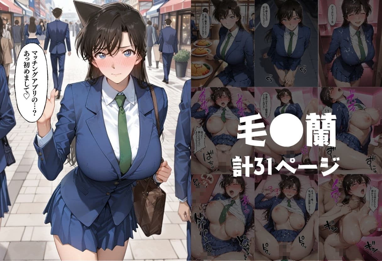 マッチングアプリで出会った自称ドS生意気女子を俺のデカチンでドMにしてやった話  名●偵コナン編 サンプル1