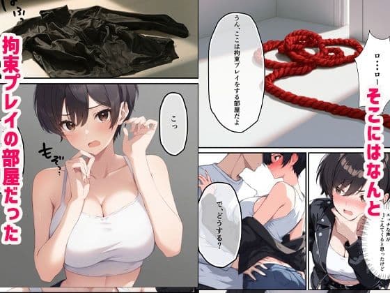 ボーイッシュな子が隣人と拘束プレイでセックスしたら どMでされ放題  快楽堕ち サンプル5