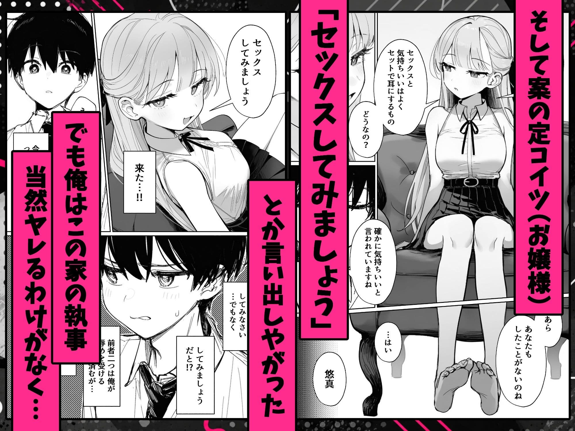 お嬢様はセックスをご所望です サンプル5