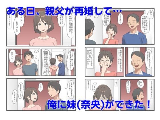 親父が再婚して俺に義理の妹ができたんだが… サンプル1