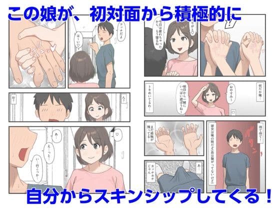 親父が再婚して俺に義理の妹ができたんだが… サンプル2