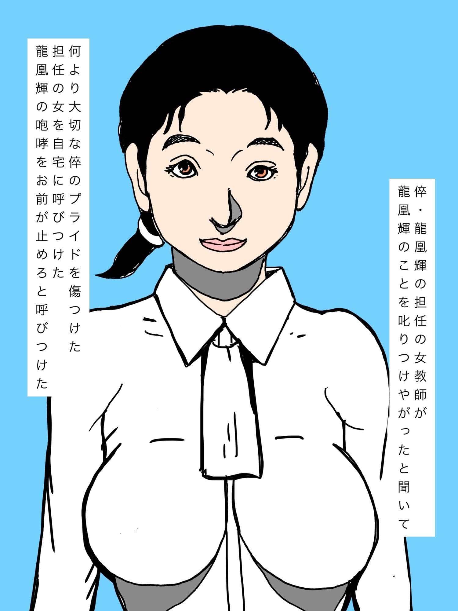 呼びつけ叱りつけた倅の担任とわかり合えて俺は満足 サンプル2