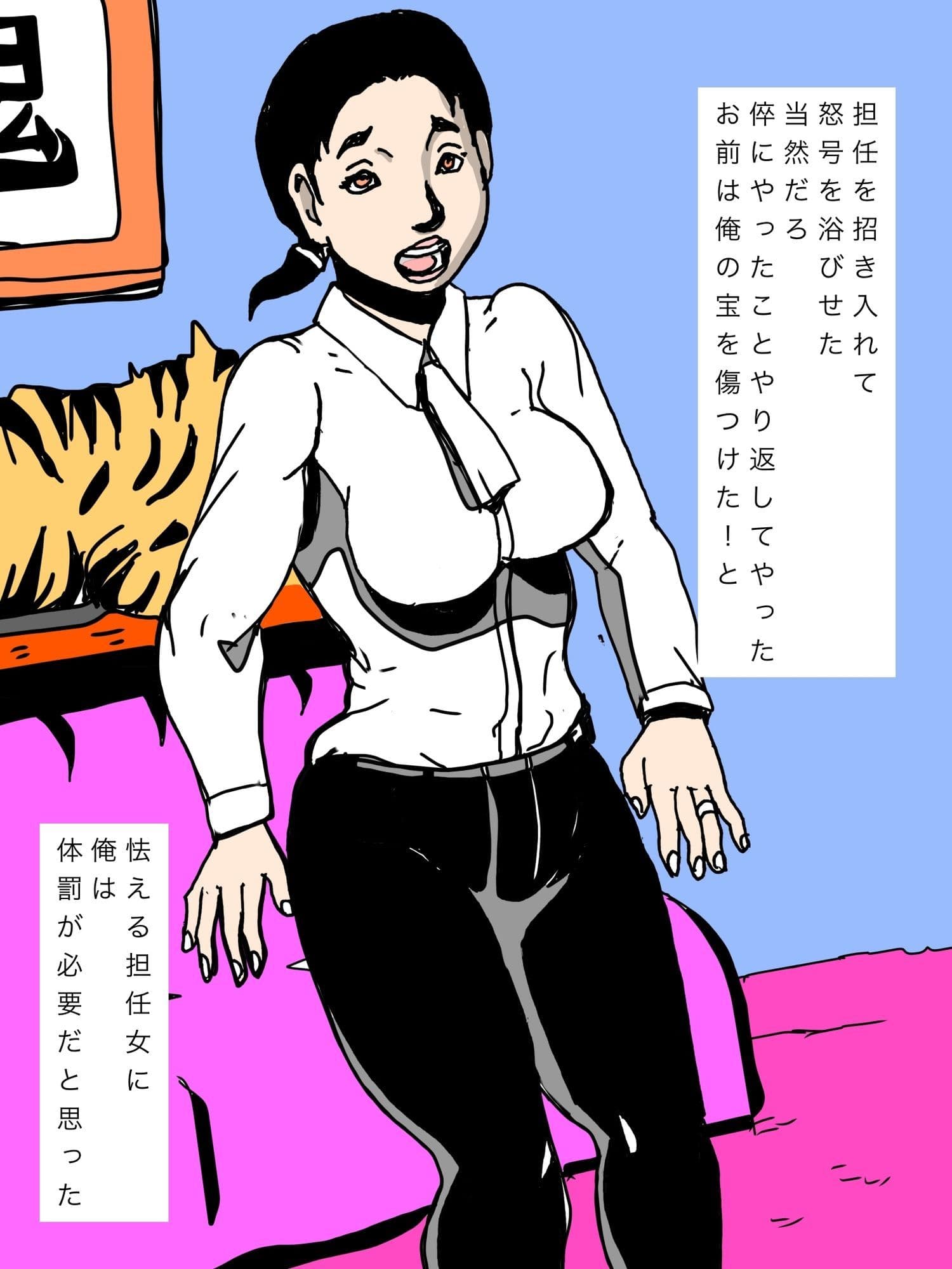 呼びつけ叱りつけた倅の担任とわかり合えて俺は満足 サンプル3