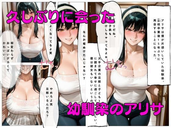 幼馴染の人妻を俺の巨根で寝取る話 サンプル2