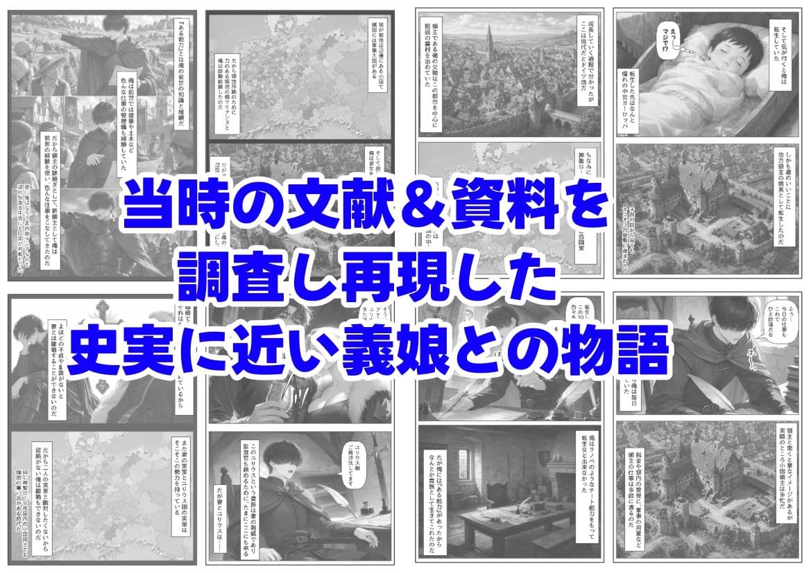 托卵の娘と転生領主 サンプル8