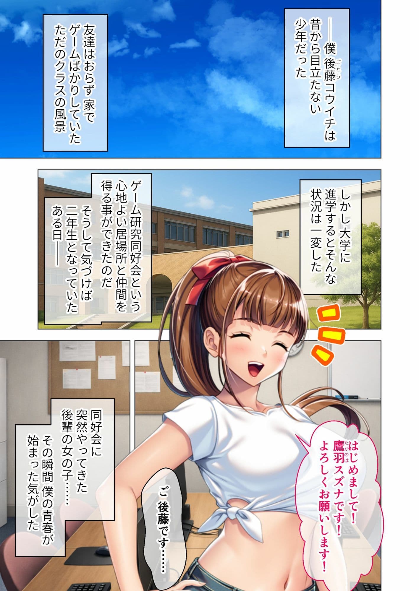 距離感バグな後輩に懐かれました！  〜エロゲがきっかけで陽キャ後輩JDと日替わりコスプレ甘H！〜 モザイクコミック総集編 サンプル1