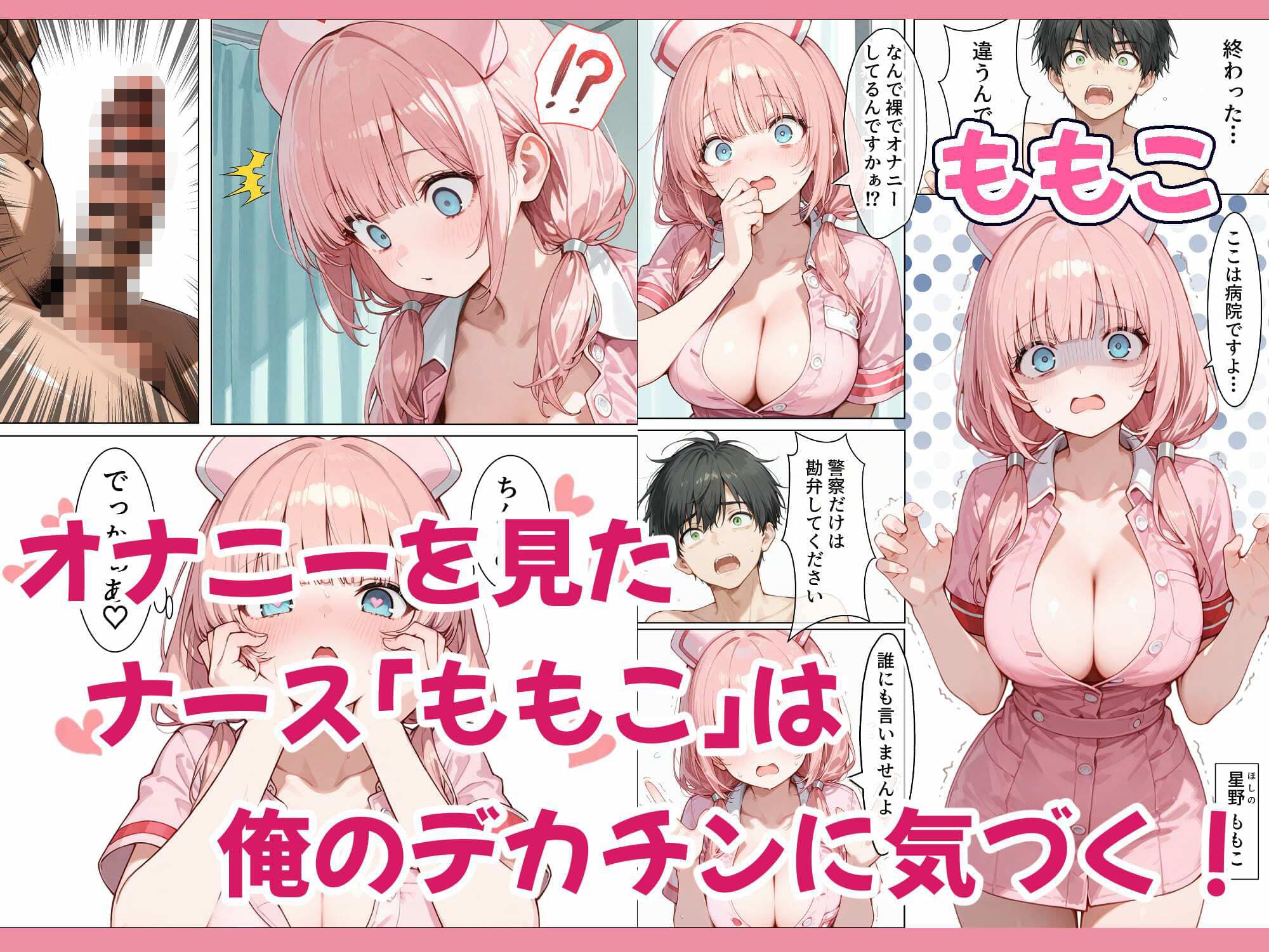 中出し治療クリニック〜彼女に振られた遅漏男、ナース2人に巨根を見抜かれ中出し治療される〜 サンプル3
