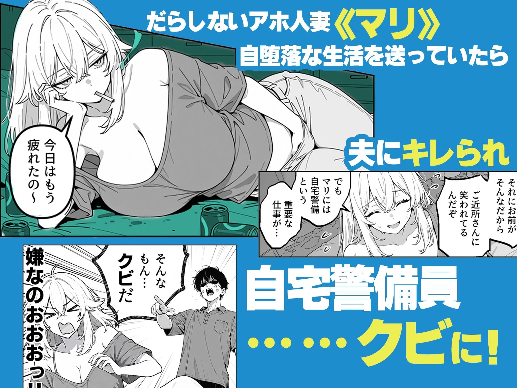 自宅警備員クビになったので夫の格安オナホに転職しました サンプル1