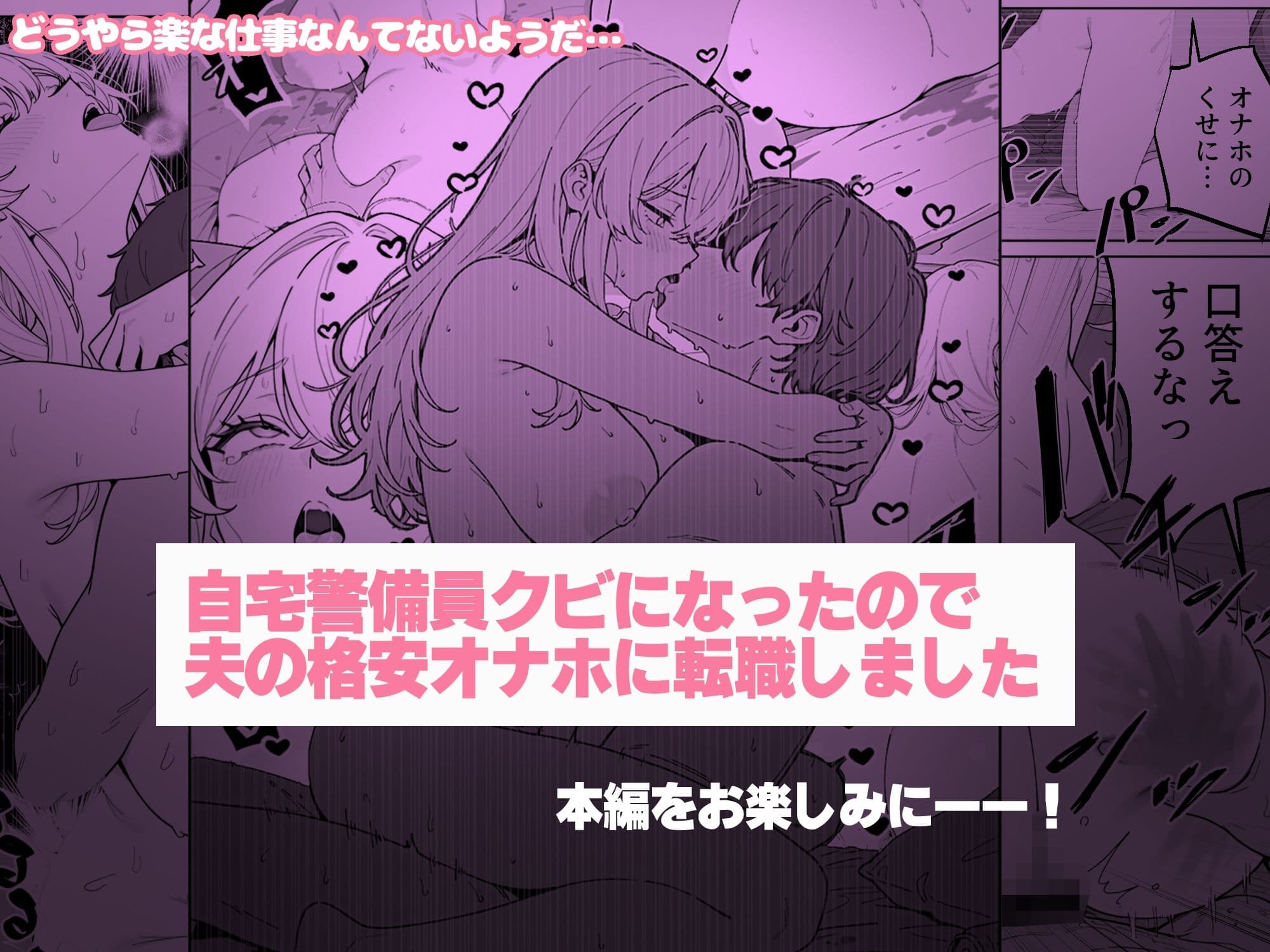 自宅警備員クビになったので夫の格安オナホに転職しました サンプル10
