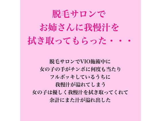 脱毛サロンでお姉さんに我慢汁を拭き取ってもらった・・・