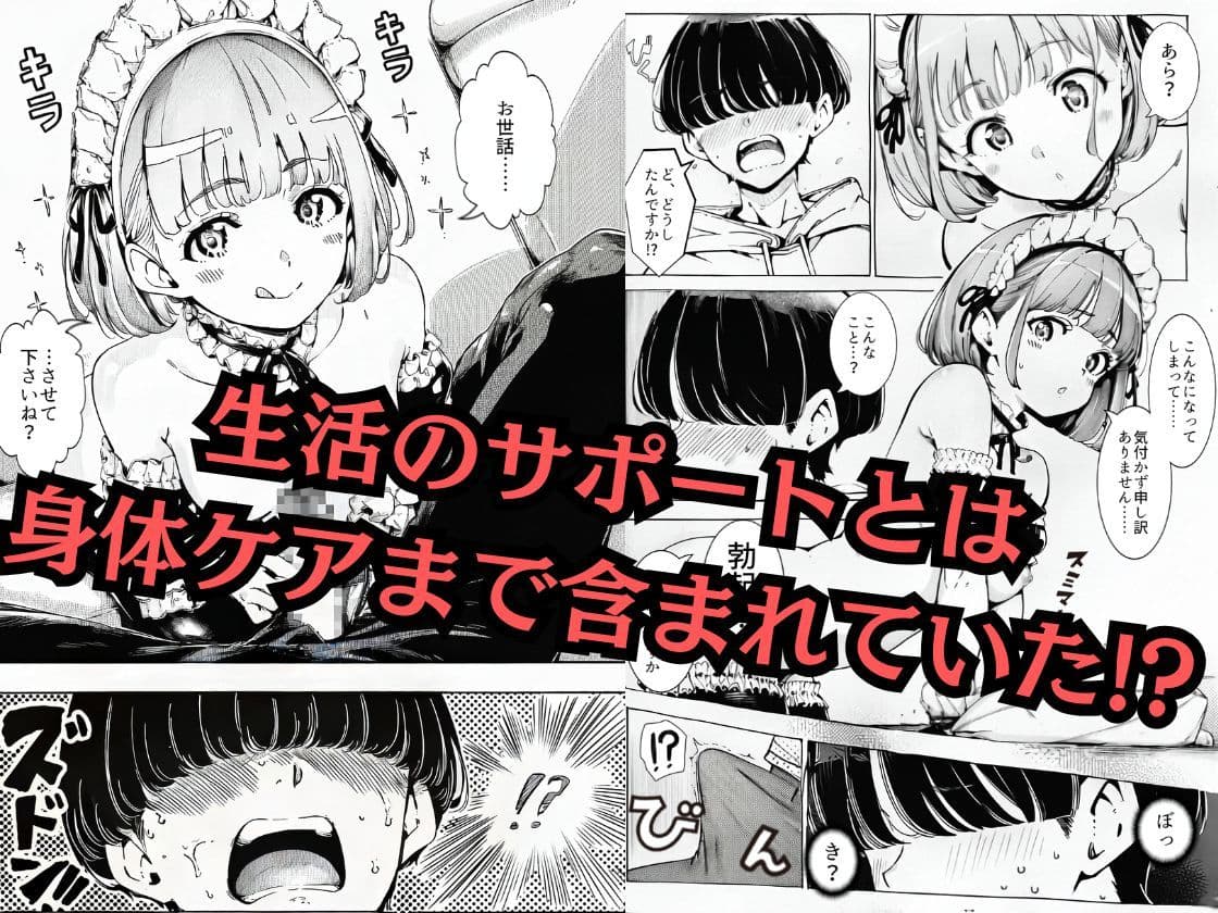 ライフサポーター〜メイドは今日もご奉仕中〜 サンプル1
