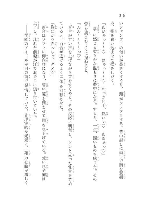 隠れ堕天使の甘い脅迫〜清楚な学園アイドルの秘密を知ったのだが、向こうが18禁に持ち込んでくる〜 サンプル2