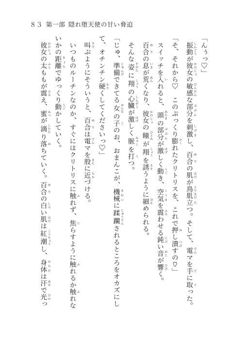 隠れ堕天使の甘い脅迫〜清楚な学園アイドルの秘密を知ったのだが、向こうが18禁に持ち込んでくる〜 サンプル3