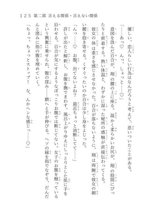 隠れ堕天使の甘い脅迫〜清楚な学園アイドルの秘密を知ったのだが、向こうが18禁に持ち込んでくる〜 サンプル4