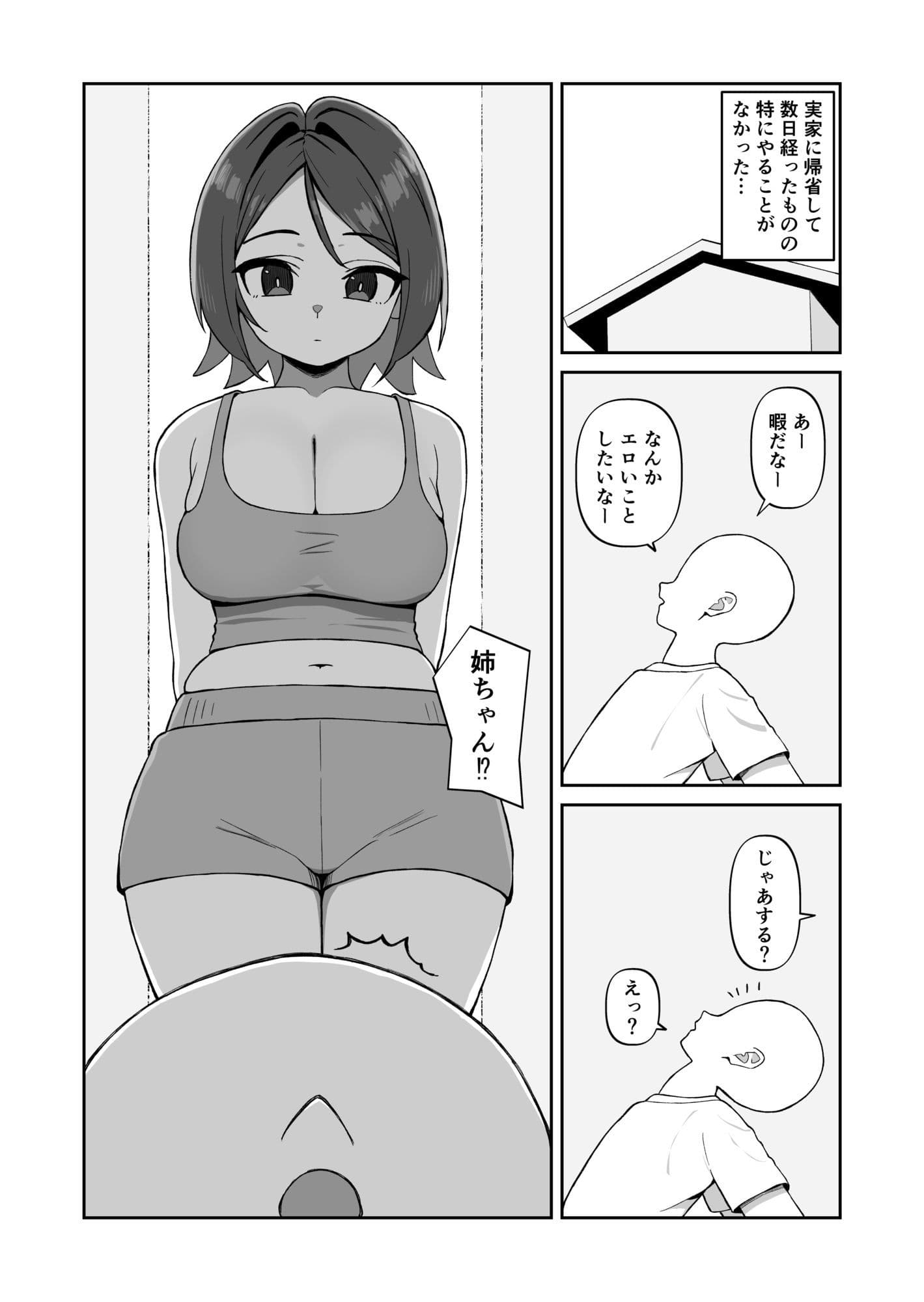 エッチする話 サンプル1