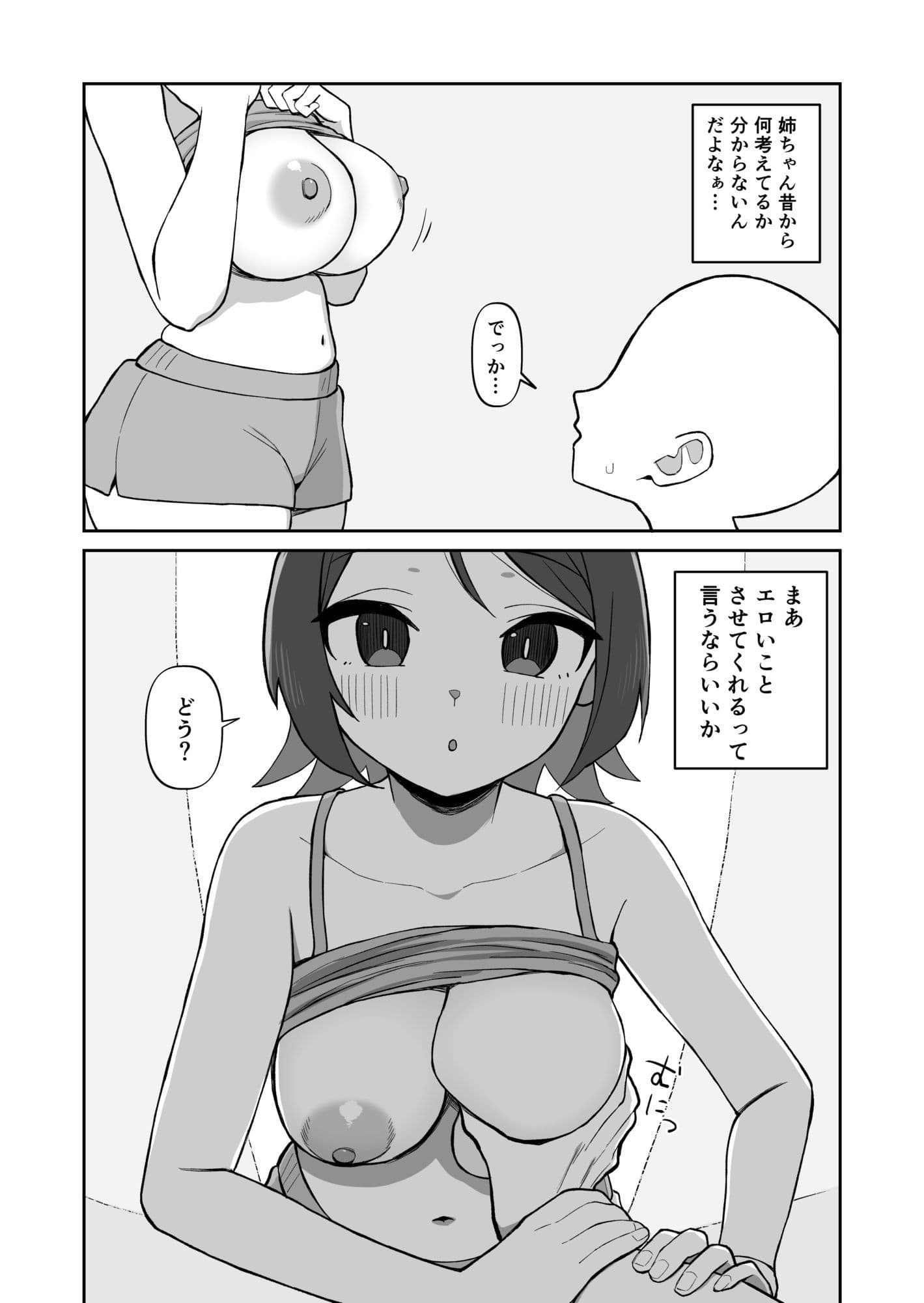 エッチする話 サンプル3