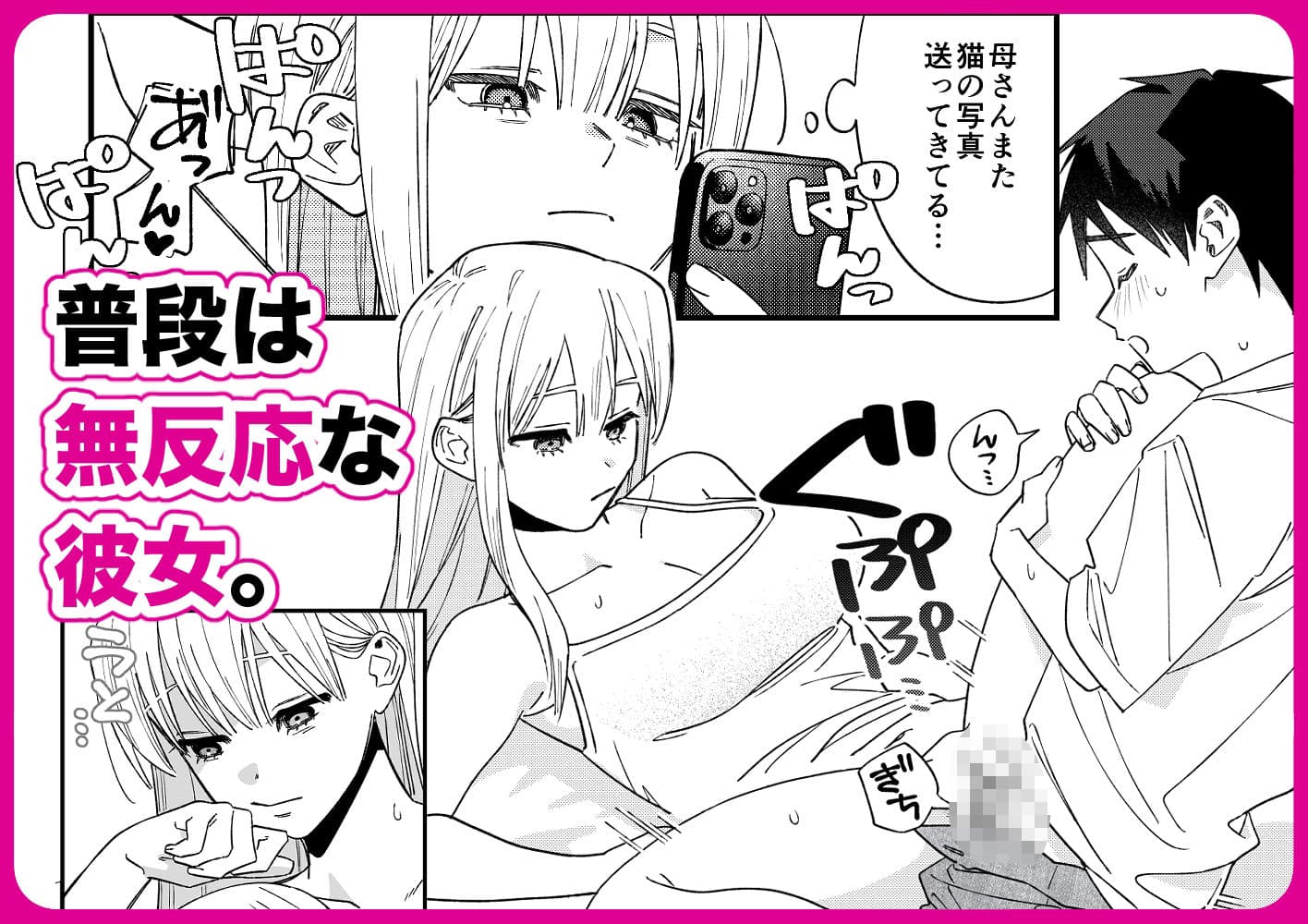 彼女が発情する条件を探してます！ サンプル1