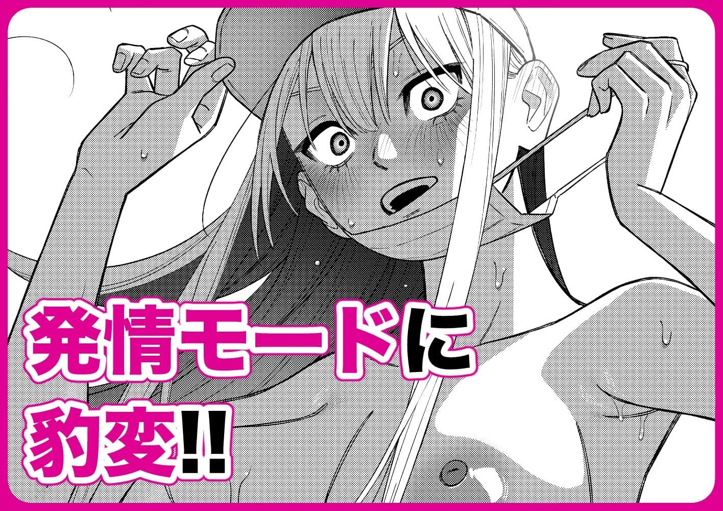 彼女が発情する条件を探してます！ サンプル3