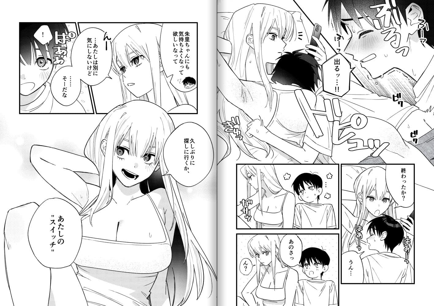 彼女が発情する条件を探してます！ サンプル5