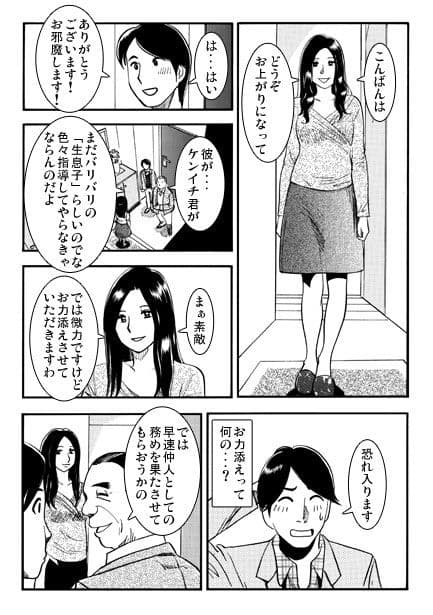 花婿修行 サンプル1