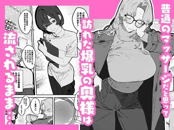 奥様上書きマッサージはいかがです？ サンプル1